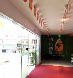 -丽复产后康复萧山旗舰中心
