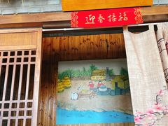 门面-老街坊劈柴院(济南总店)