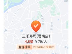 -三禾寿司(君尚店)
