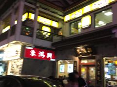 -朱鸿兴面馆(镇湖店)