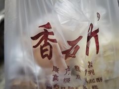 -康乃馨糕饼店(永安道店)