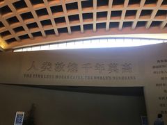 -敦煌莫高窟数字展示中心
