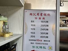 -周震馄饨