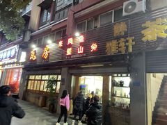 门面-瓦房兔(璧山店)