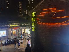 -涌上外婆桥(南塘店)