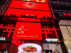 -宫燕府·京菜·烤鸭·淮扬菜(王府中心店)