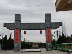 -函谷关历史文化旅游区