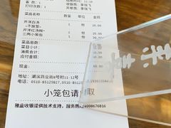 -笑来喜馄饨小笼工坊店(湖滨街店)