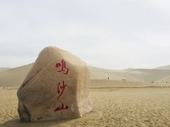 -鸣沙山月牙泉风景名胜区