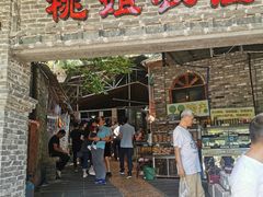 门面-桃姐农庄老字号(从化温泉店)