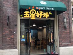 门面-英姬家(公元壹号店)