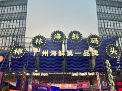 -海心沙亚运公园