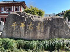 -南翔古镇