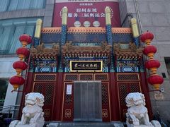 -眉州东坡(石景山店)