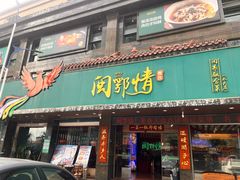 -闽鄂情·闽南招财鸭(水头店)