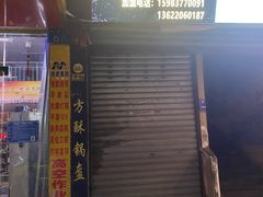 -盔盔仔方酥锅盔(什字上街店)