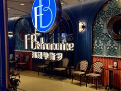 -福楼毕斯罗F Bistronome(国贸商城约会地标景观店)