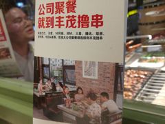 -丰茂烤串(钦州北路店)