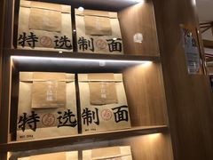 -味千拉面(又一城店)