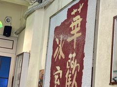 -華歡冰室-WahFoon(吉大店)