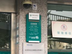 -中国农业银行(北京和平里东街支行)