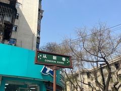 -刘老虎肉丸糊辣汤(总店)