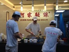 -阿宗面线(西门町店)