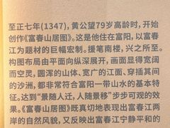 -黄公望隐居地