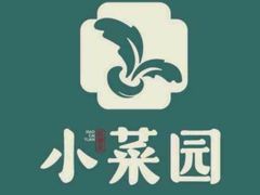 -小菜园新徽菜(合肥天鹅湖万达店)