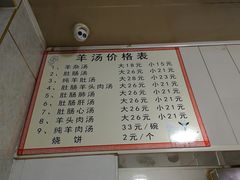 菜单-清真喜兰老丁羊汤特色小吃