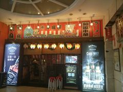 门面-平成屋· Late Night 食堂(四川北路店)