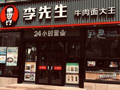 门面-李先生牛肉面大王(马栏店)