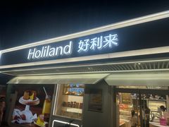 -好利来(团结湖店)