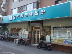 -瑞派·关忠动物医院(国瑞店)