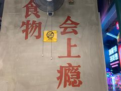 -憨铁匠老火锅(龙岗万科里店)