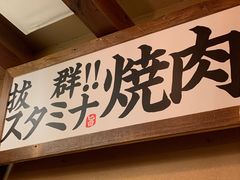 -炉石六本目·冰鲜和牛炭火烤肉·寿喜烧店(梅江店)