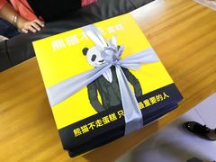 -熊猫不走蛋糕（同城送）(长沙店)
