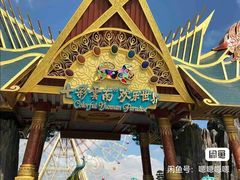 -七彩云南欢乐世界
