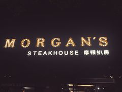 -摩根扒房(桐梓林店)