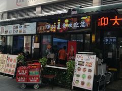 门面-莱潮盛美食屋(锐丰中心店)