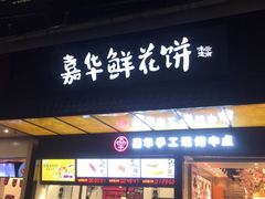 -南屏步行街