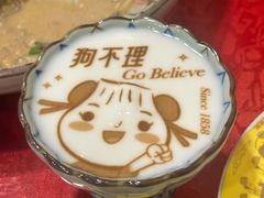 -狗不理(水上北路旗舰店)