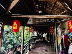 -鲤鱼塘农家山庄