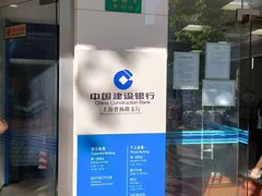 -中国建设银行(上海曹杨路支行)