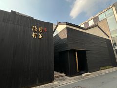 -觀芷隐轩