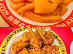 -文立新麻辣烫(合生汇21街区店)