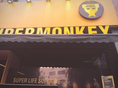 门面-超级猩猩健身·团课(陆家嘴中心店)