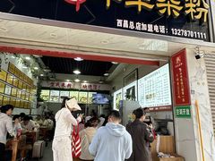 -熊氏牛羊杂粉(龙眼井总店)