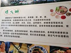 -螺大蛳柳州螺蛳粉·火锅·热干面(西城永捷店)