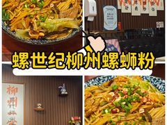 -螺世纪螺蛳粉·桂味小排档(裕德店)